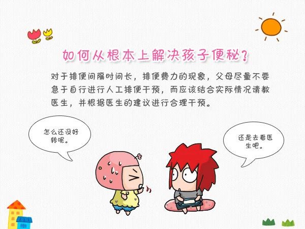 孩子爱便秘或腹泻怎么办?【中医育儿少生病秘籍】