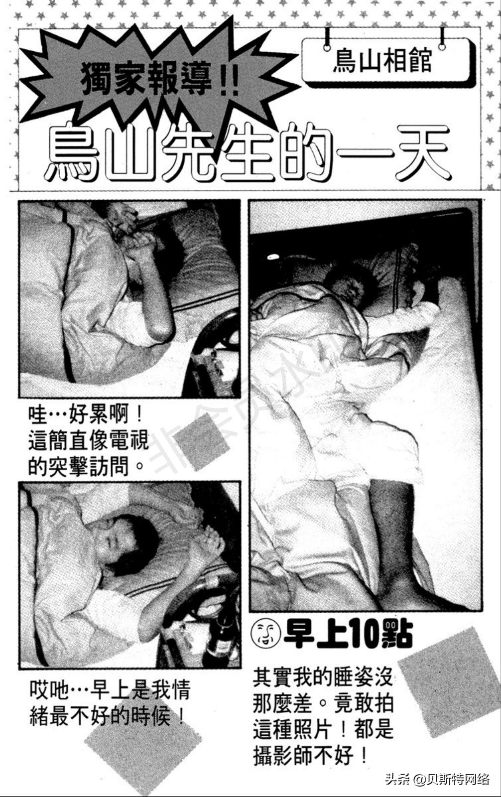 阿拉蕾漫画第十四卷,阿拉蕾漫画第4期