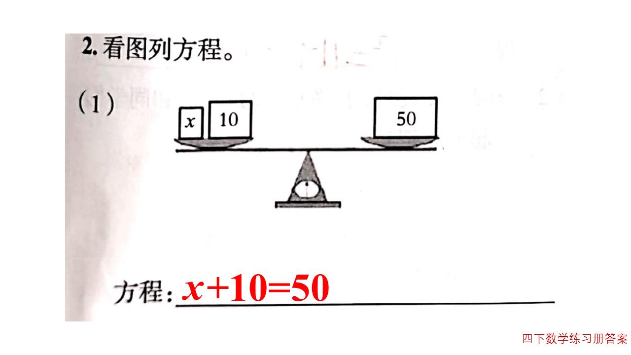 四年级下册数学方程练习题附答案,四年级方程计算题100道带答案大全