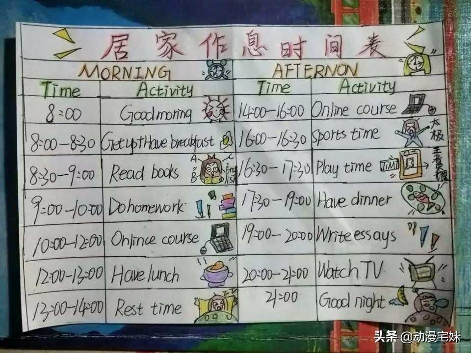 学霸宅家计划表,学霸宅家作息表