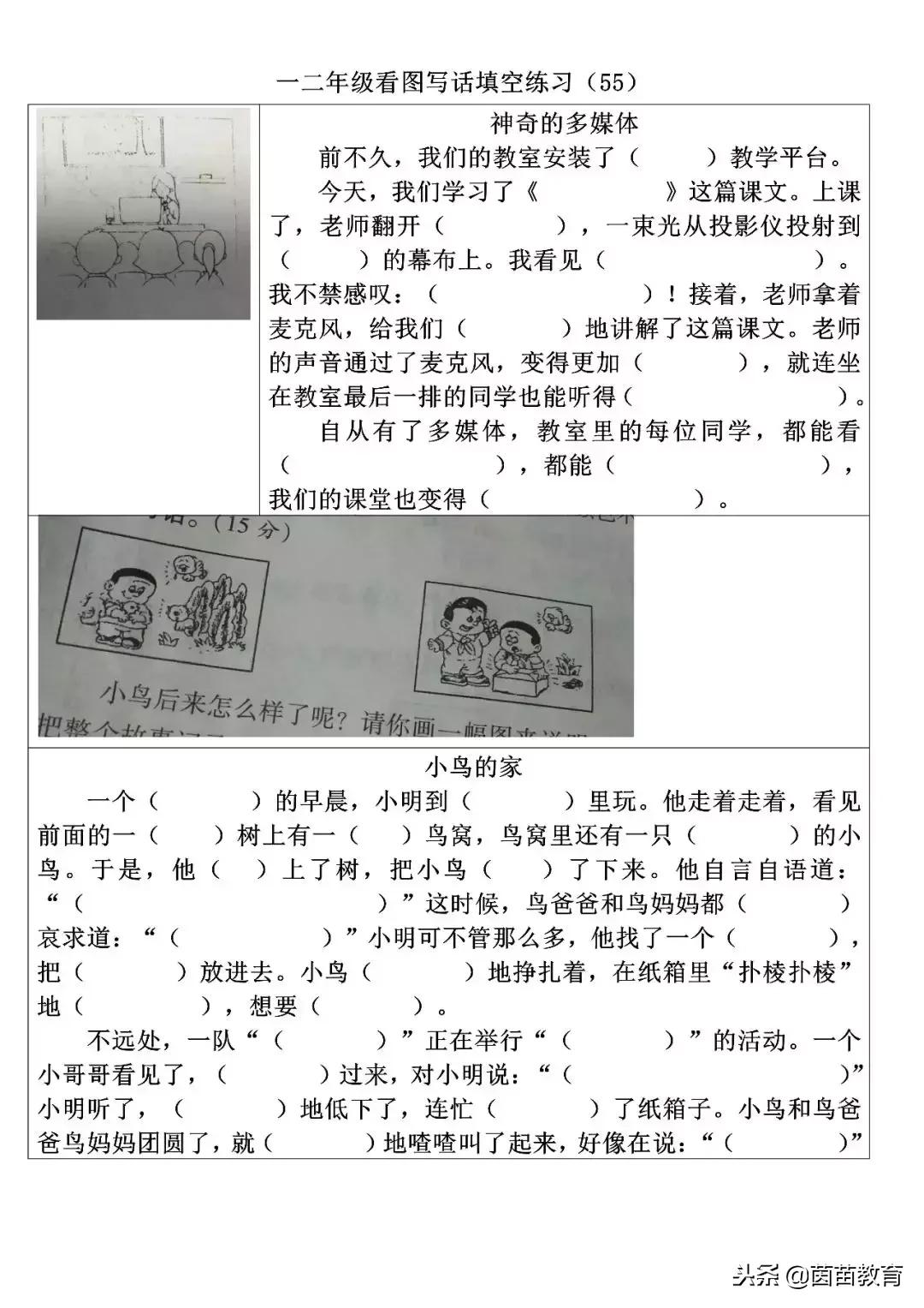 一二年级看图写话练习有趣的书,一二年级看图写话填空练习跳房子