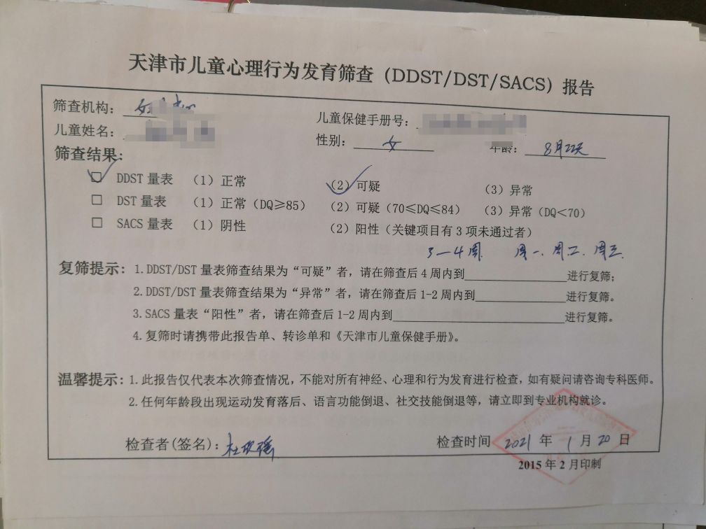 儿童心理行为发育筛查,心理行为发育评估