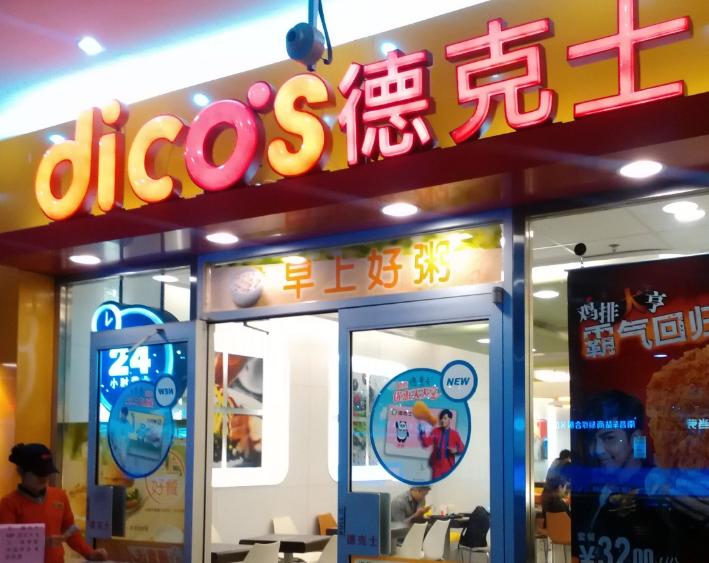 各个国家的快餐店,我们国家有几个外国快餐店