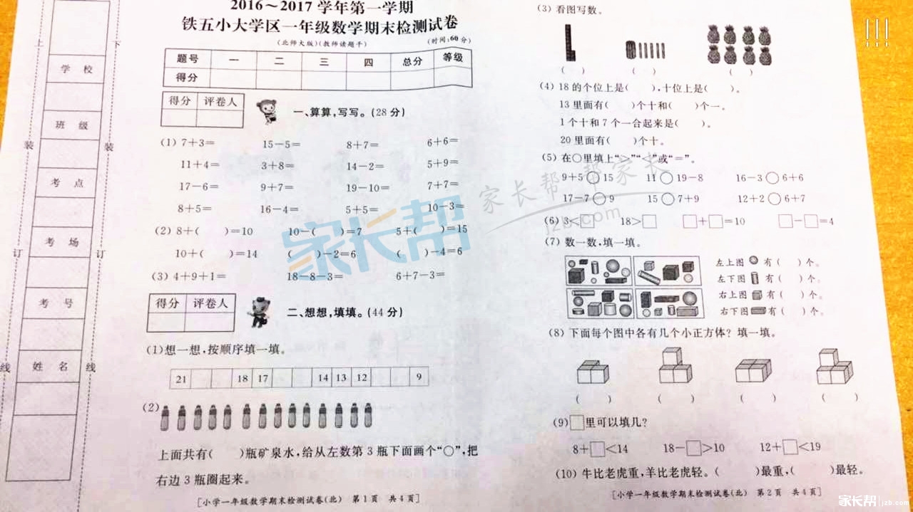 成华区2020小升初择校,2020成都小升初公办择校