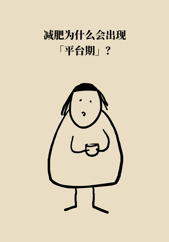 减肥减到平台期减不下来了咋弄,减肥减到了瓶颈期怎么继续减下去