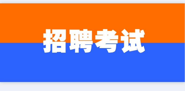 2024考公如何选岗更容易上岸,事业编考试如何选岗容易上岸