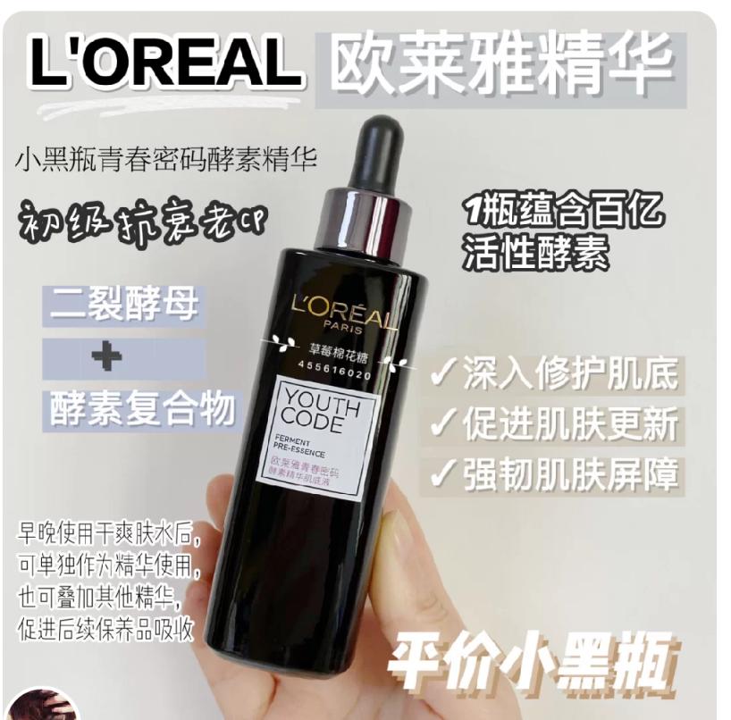 欧莱雅最值得买的是什么,欧莱雅最值得买的产品