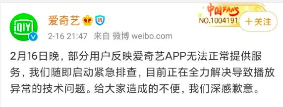 同一天晚上3家互联网平台“崩了”，爱奇艺连累小米电视上了热搜