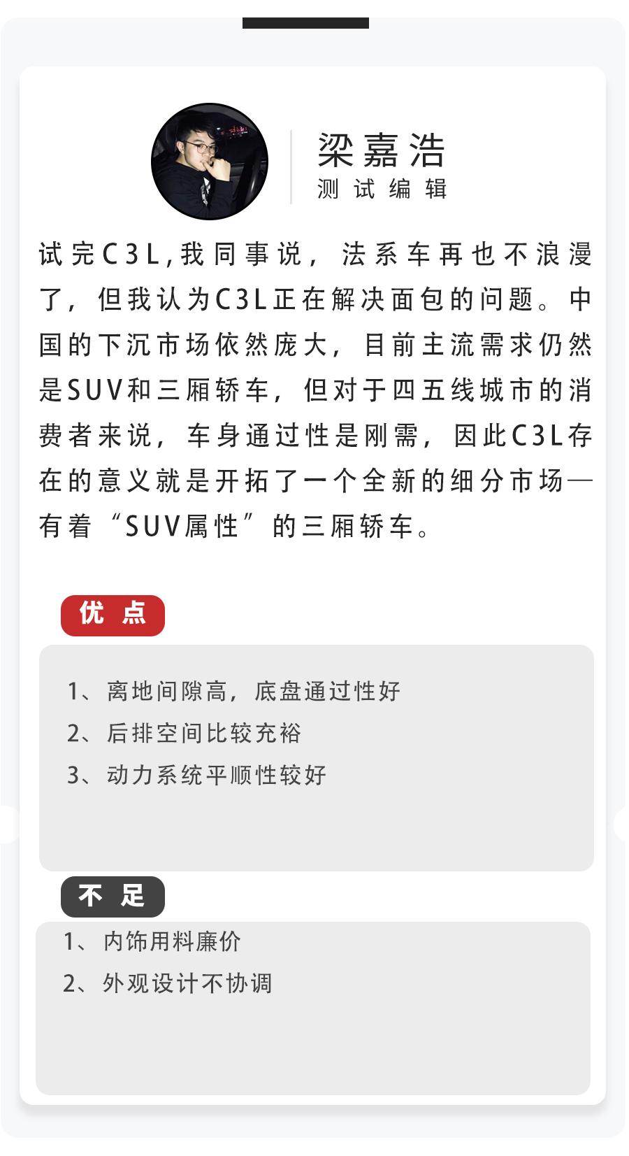 雪铁龙c3l实测视频,雪铁龙C3L的优缺点