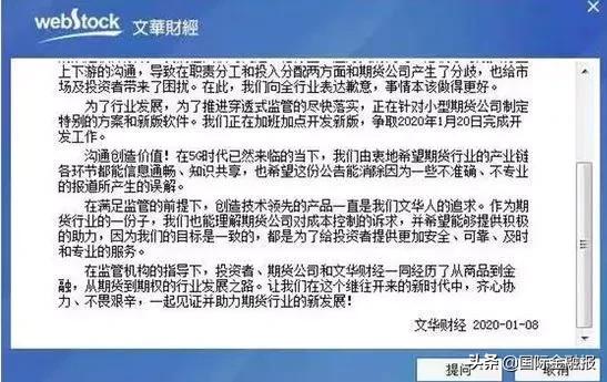 文华财经事件经过,文华财经被停用有什么反应