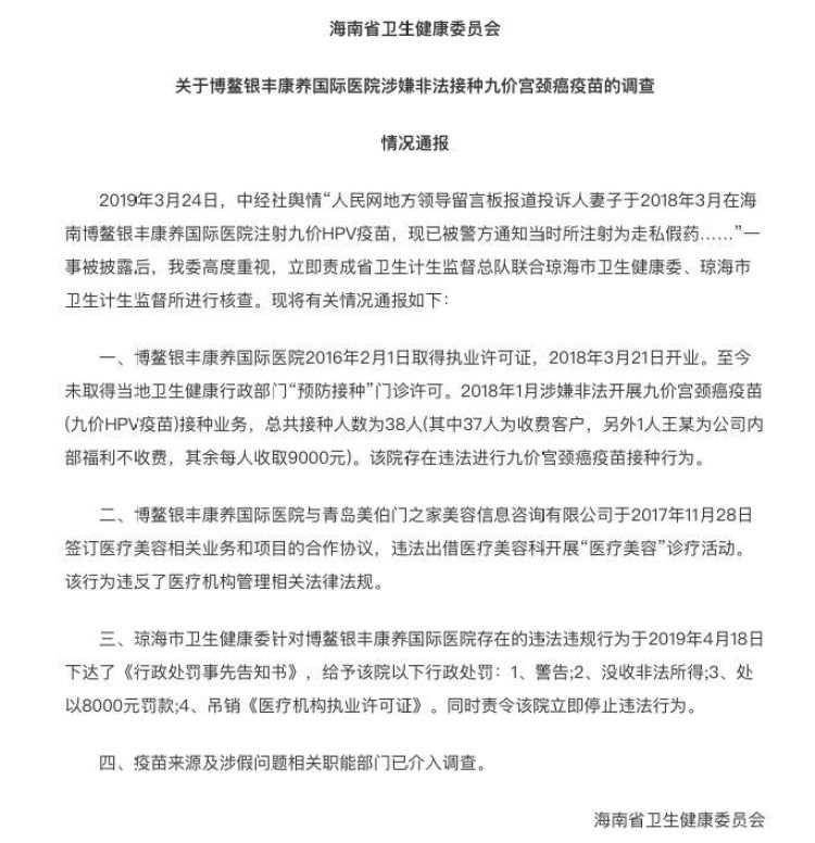 假冒宫颈癌疫苗可以查到记录吗,打假宫颈癌疫苗会怎么样