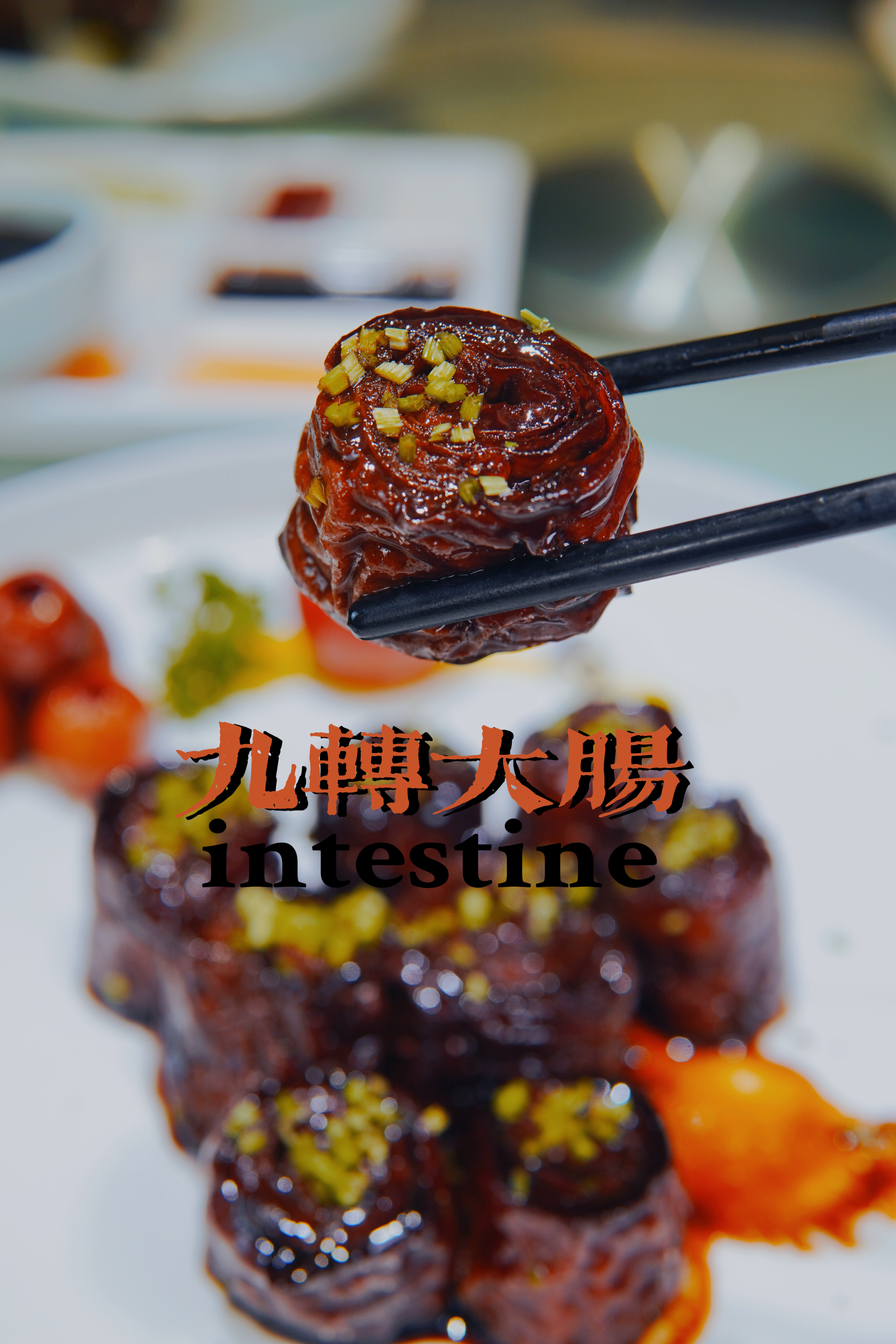 肥肠的家常做法软烂入味,解锁肥肠的新吃法文案