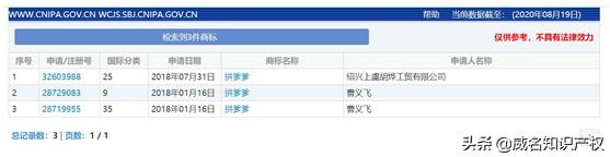 拼多多申请商标注册,拼多多商标审核中