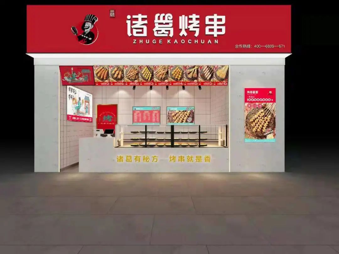 石家庄诸葛烤串如何加盟,加盟诸葛烧烤
