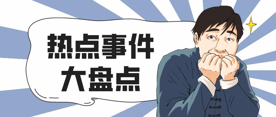 包钢最新违法消息新闻,包钢2019年业绩