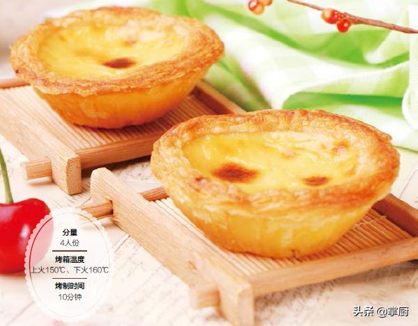 蛋挞怎样做出来既好看又好吃,超好吃的蛋挞我来教你怎么做