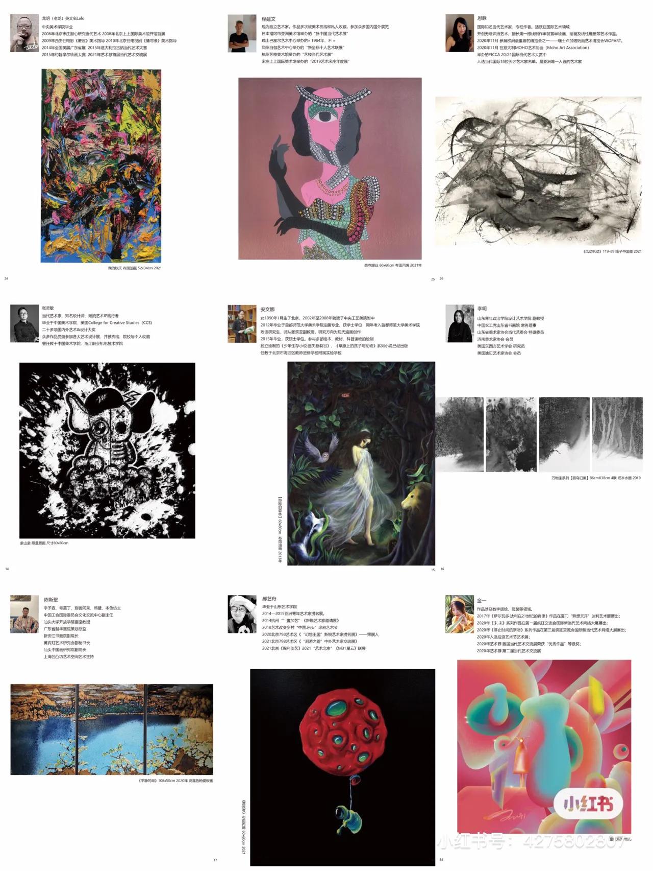 “遇见犄角”当代艺术国际邀请展