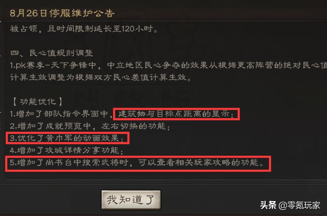 三国志战略版8.26日更新,陆逊削弱、关羽增强、开荒兵书削弱