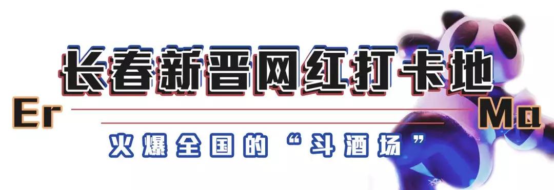 成都网红小酒馆凭什么火爆出圈,成都最火小酒馆