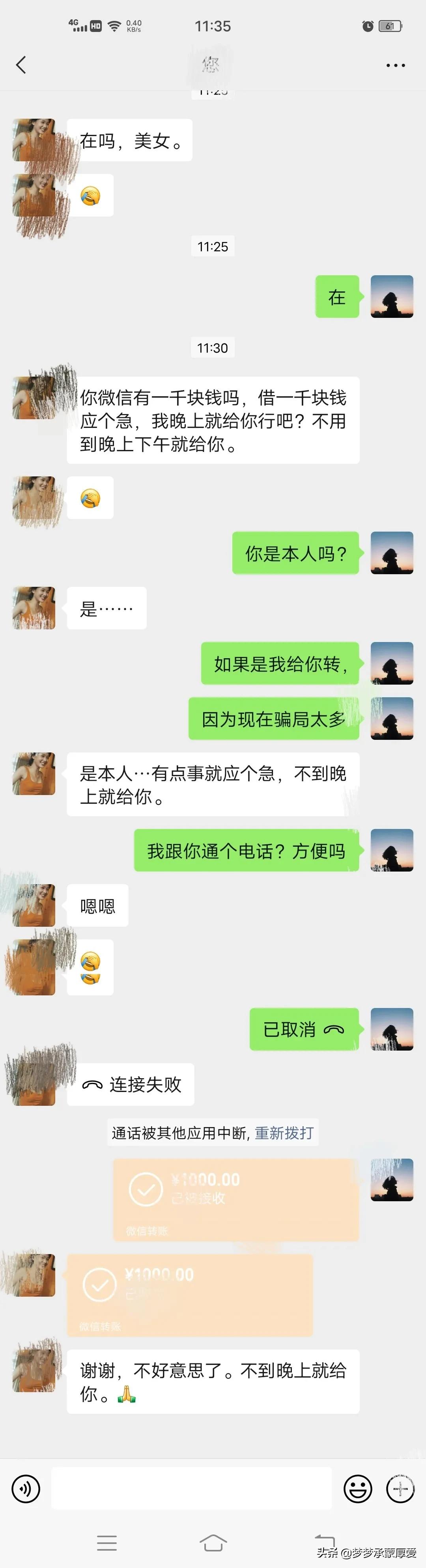 微信向你借钱怎么回,你微信里面有1000元吗