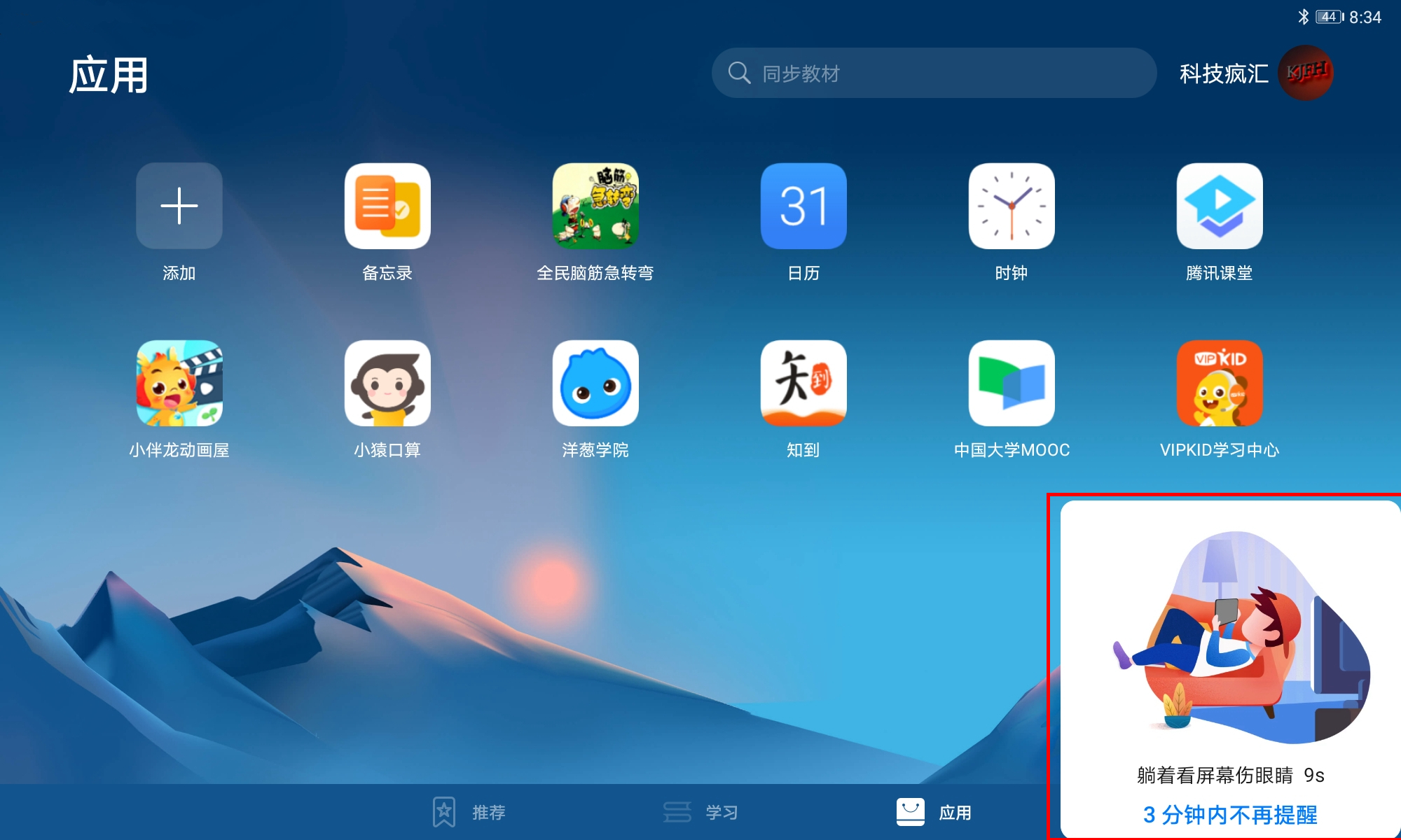 华为matepad平板好用的学习软件,华为matepad办公深度测评