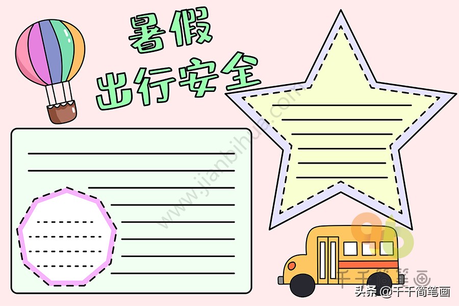 2024安全教育手抄报模板,安全教育手抄报模板一年级