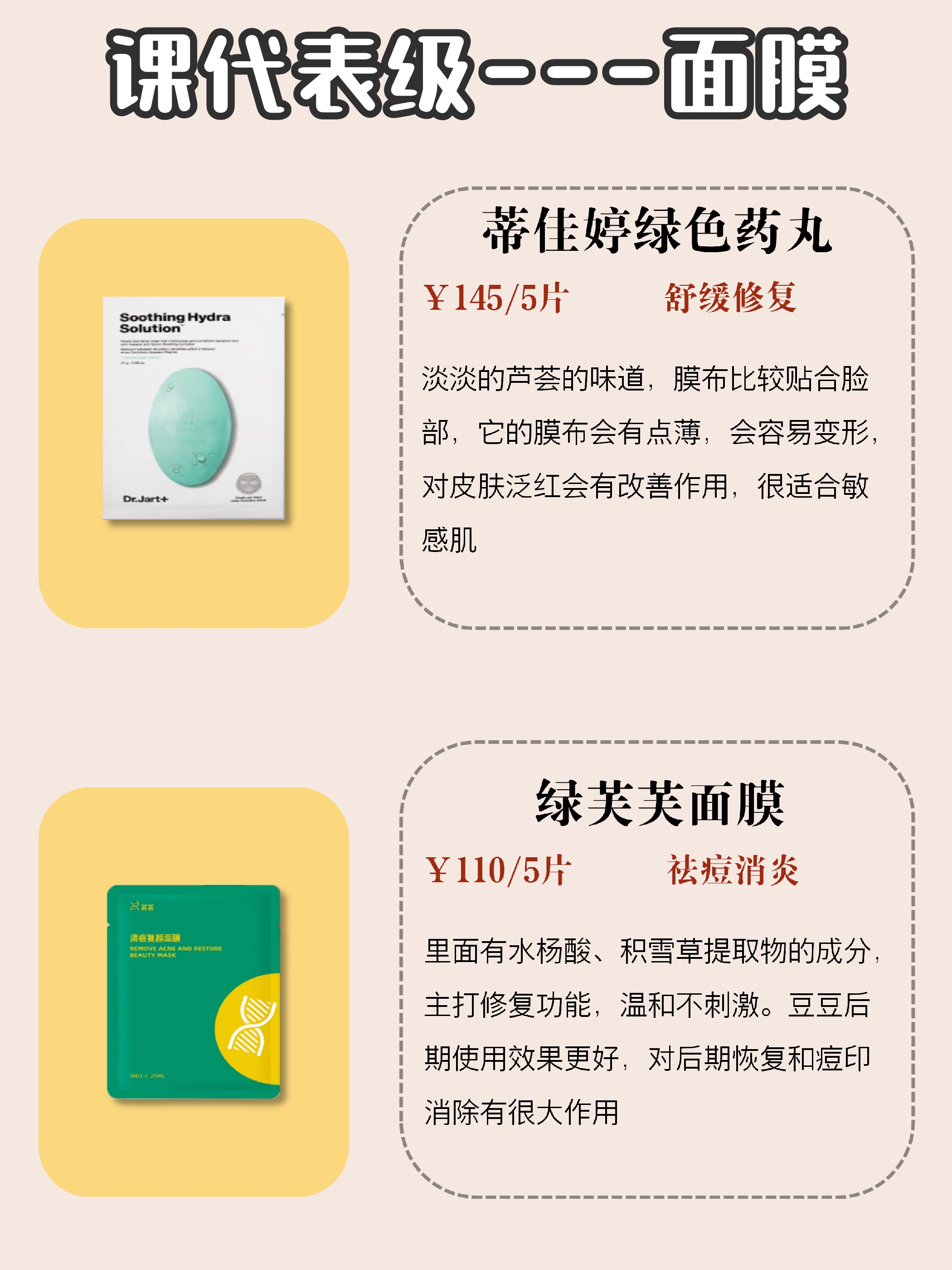 敷尔佳面膜祛痘面膜好用吗,芙清面膜与敷尔佳面膜哪个祛痘好