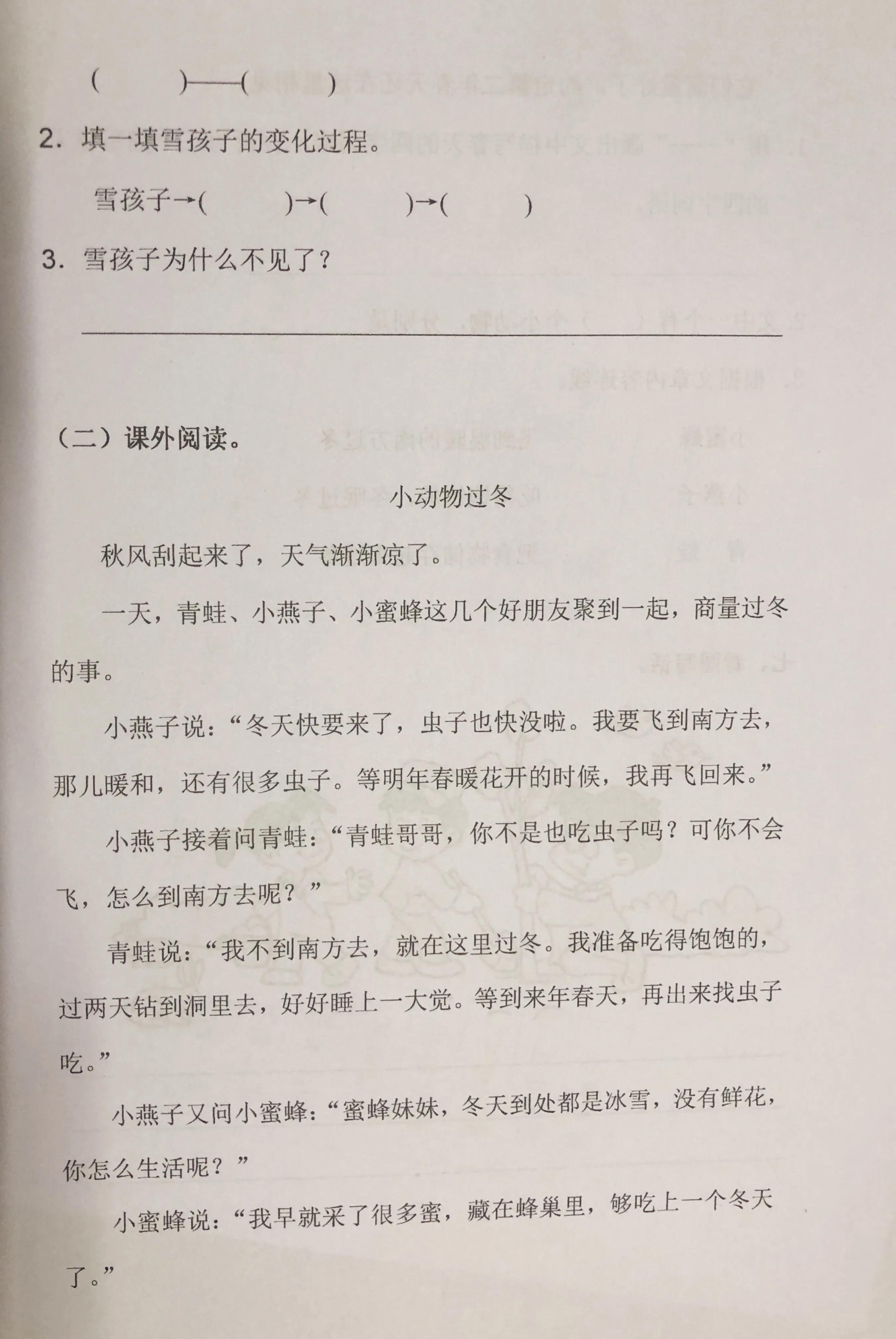 二年级语文第七单元练习题,二年级上册语文第七单元日积月累