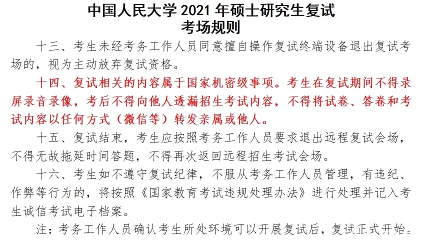 中国人民大学考研0分,中国人民大学回应22名硕士复试0分