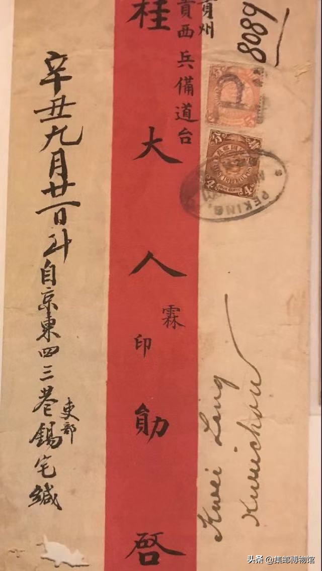 1901年北京至贵州两地、官局与民局合作递送的信件之探讨