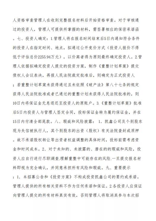 合肥元一地产破产,合肥元一地产宣告破产