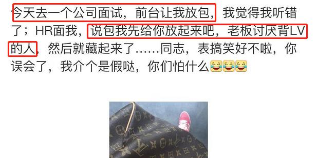 背lv上班被议论,背lv包面试