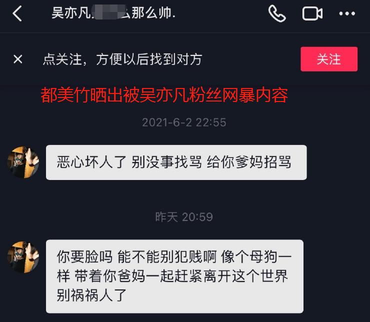 爆料吴亦凡诱骗未成年,她要报警?