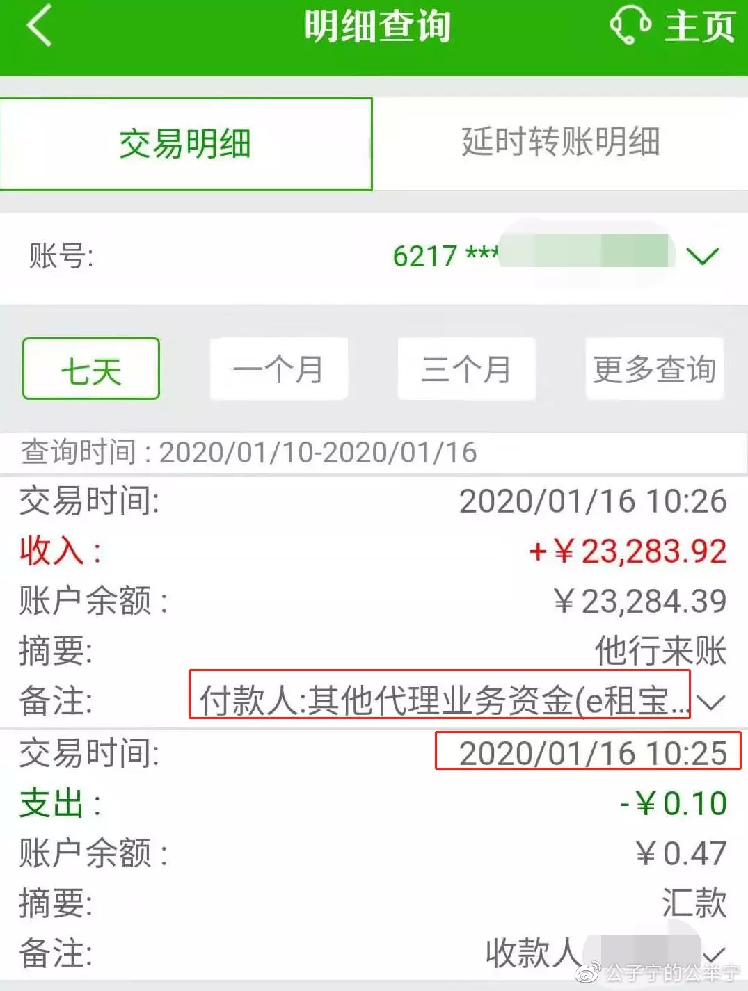 e租宝第二批回款清退通知,e租宝第二批回款返还了吗
