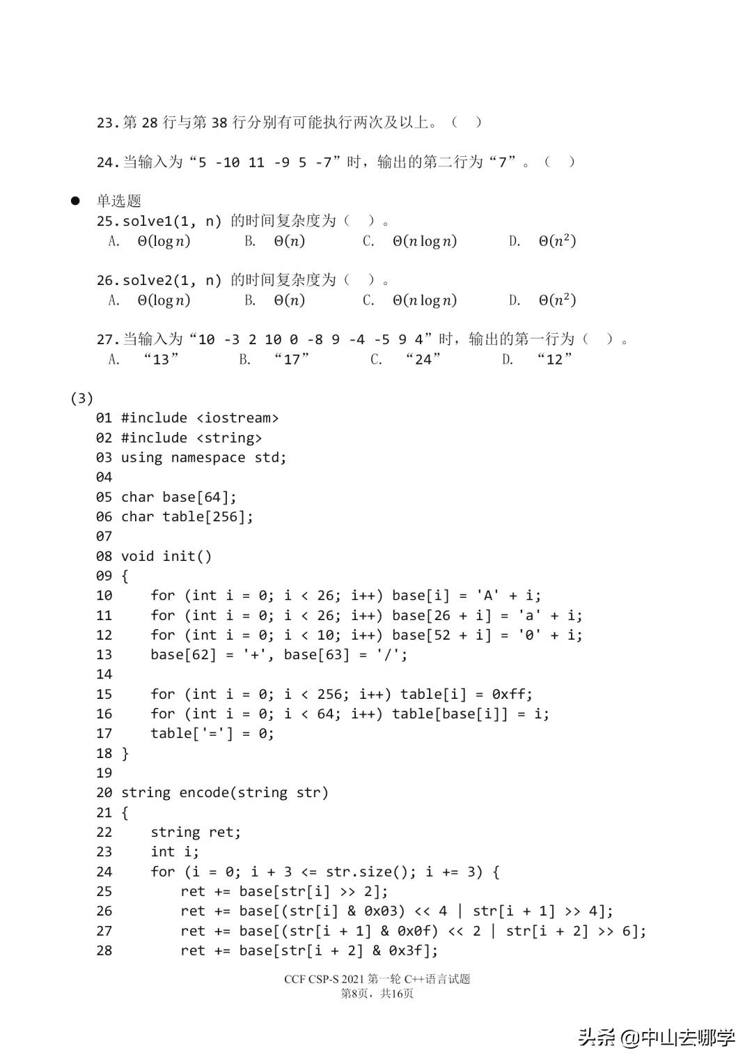 csp-j2023复赛估分,csp估分小程序