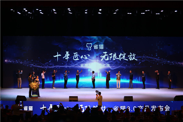 举国欢庆时！省猫APP3.0产品西安隆重发布