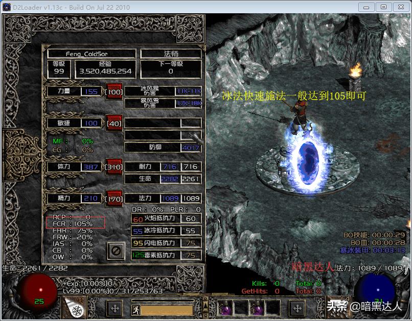 暗黑破坏神2顶级冰法,暗黑破坏神2重制版冰法最强加点