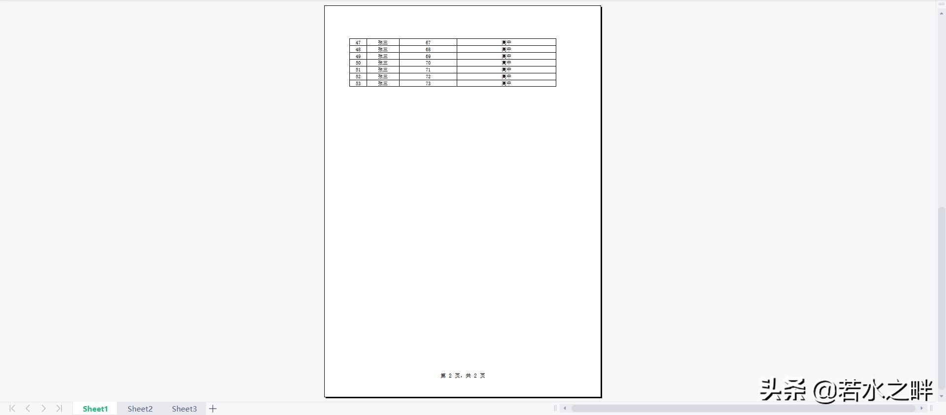 表格标题左右冻结,乡镇基层工作常用excel