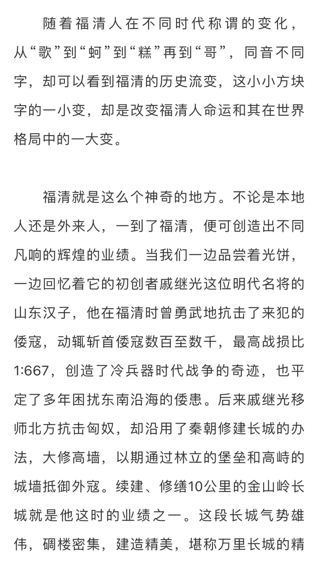 名家笔下的福清｜康弘：福清，一个祈梦的地方