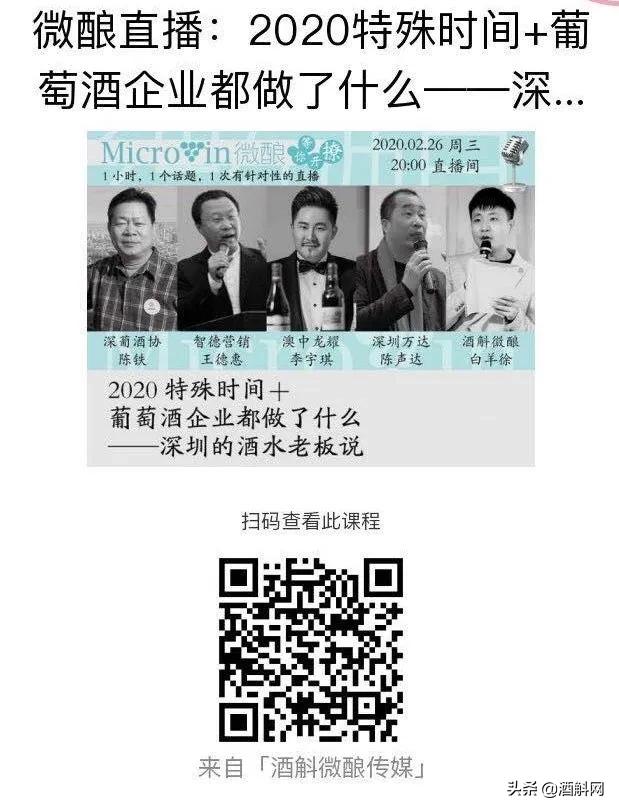 深圳葡萄酒协会秘书长陈铁直播实录:酒水生意的4个案例、4条建议