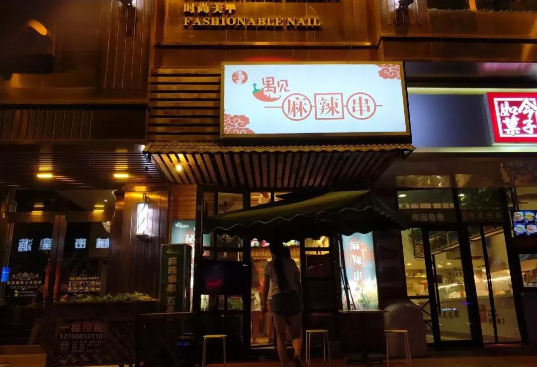 沈阳头条胡同麻辣串,姐妹麻辣串沈阳