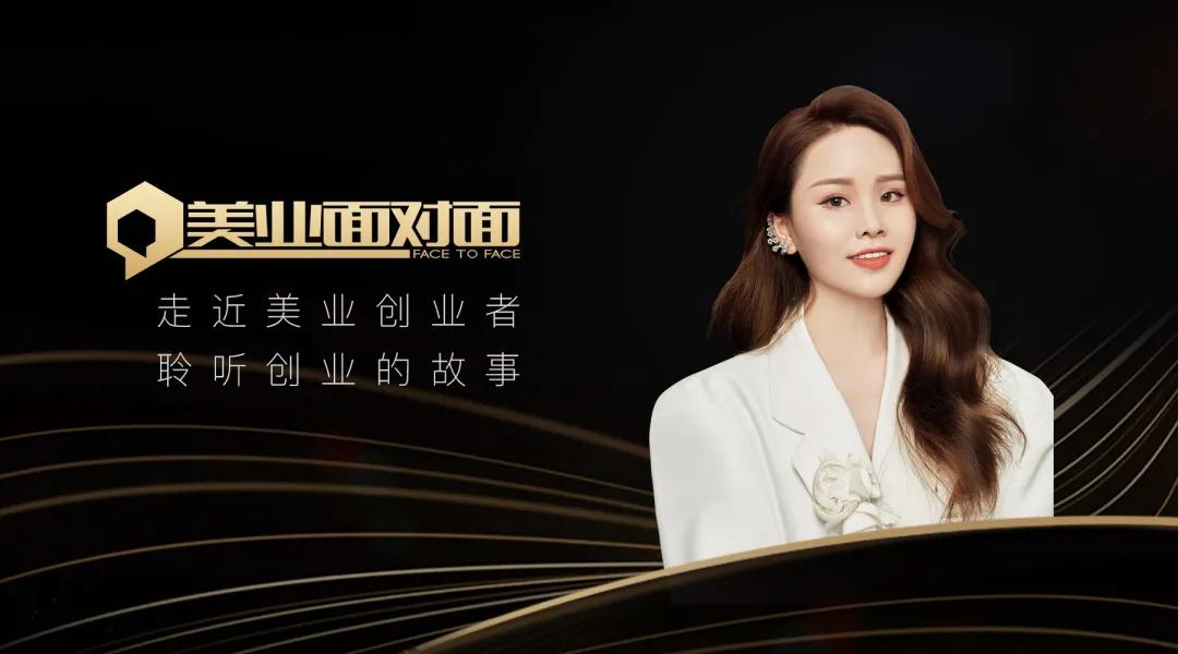 V-Ta彩妆|从手艺人转生意人,她说走进华盛美业后变化翻天覆地