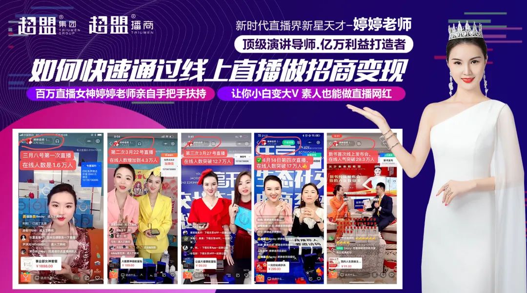 新时代直播界新星天才-婷婷老师.顶级演讲导师.亿万利益打造者