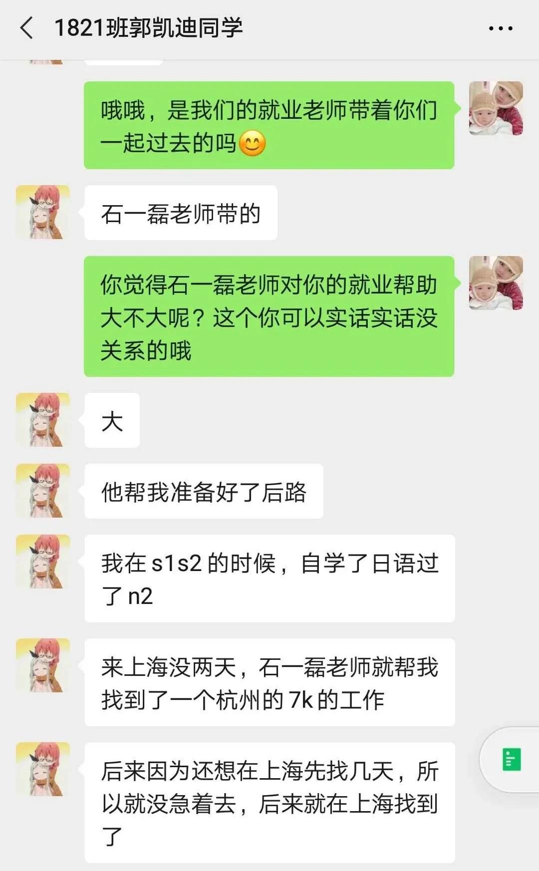 就业明星丨郭凯迪:宝藏boy,首次薪资达到8000+
