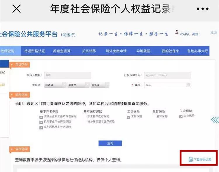 医保缴费多少年可终身享受报销,医保个人账户减50元