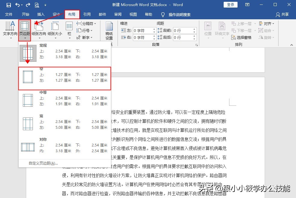 word页码在页边距最下面怎么调整,word文档页边距调不了是什么原因