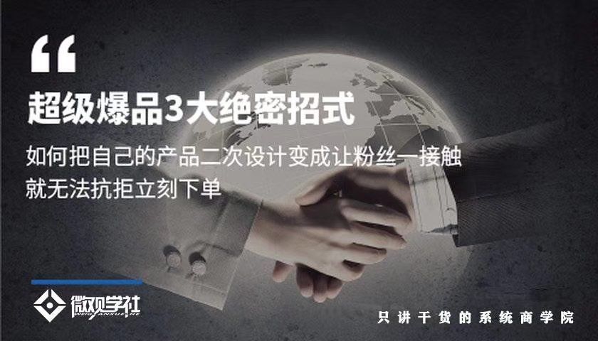 怎么打造客户爆品,三招打造一个超级爆品