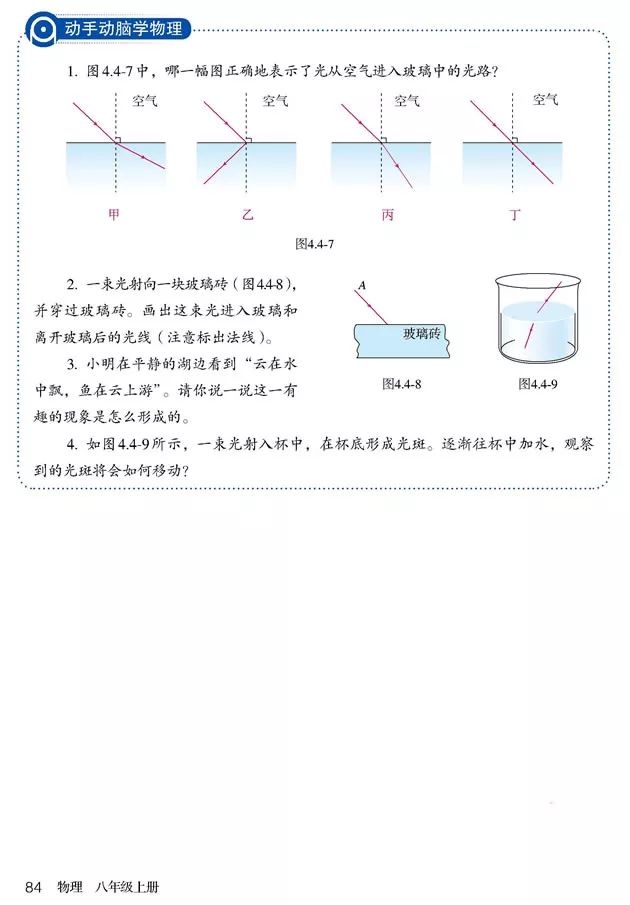 人教版八年级上册物理书暑假预习,初二上册物理预习合集