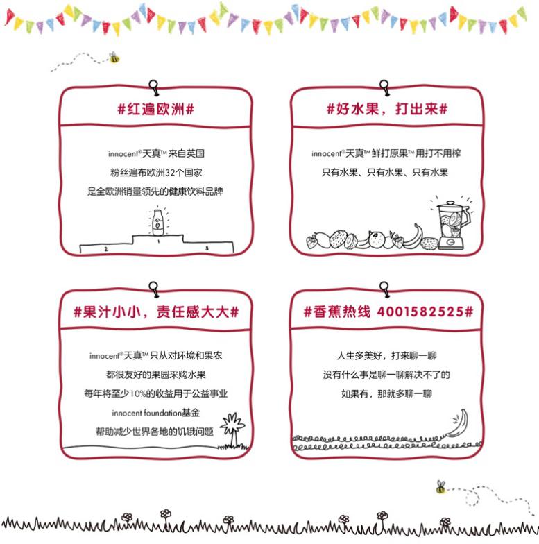 innocent天真饮品旗舰店,innocent天真果汁国外官网