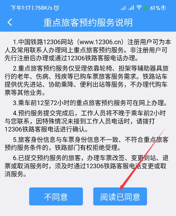 12306重点旅客预约,12306铁路官网在线服务在哪里